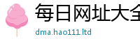 王中王493333WWW马头诗尚2025新澳门天天精准大全谜语